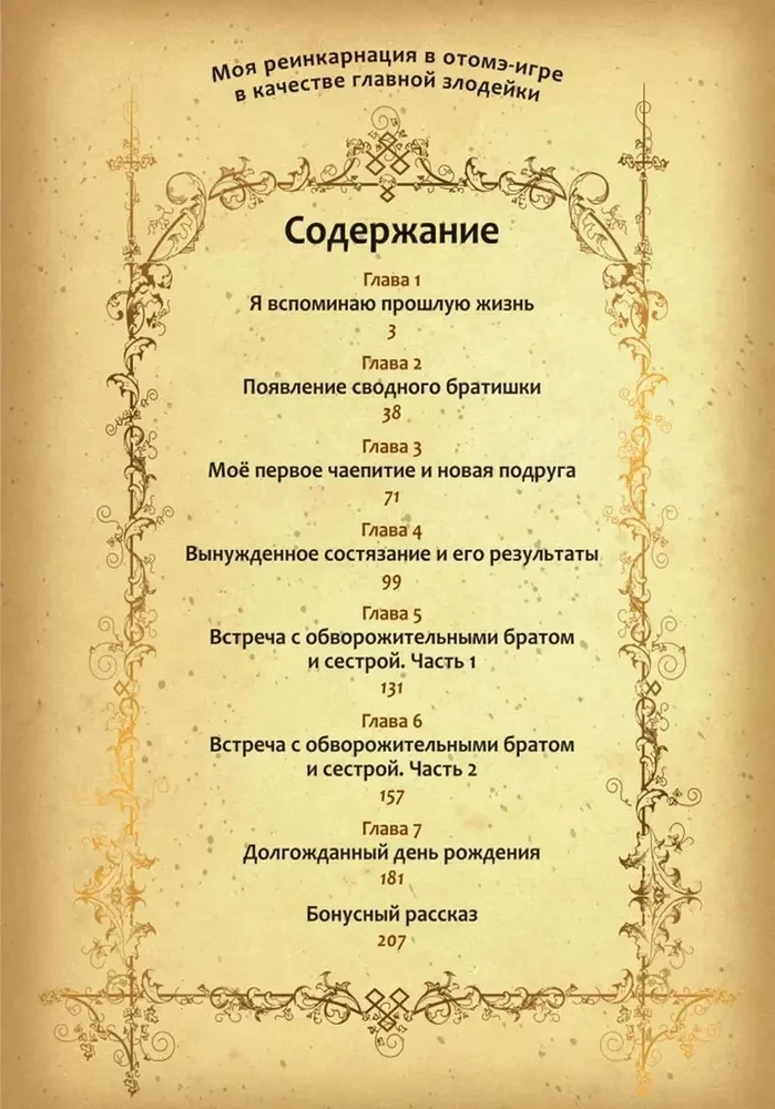 Meine Reinkarnation in einem Otome-Spiel als die Hauptschurkin. Band 1