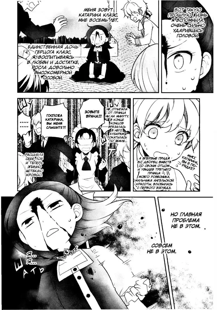 Meine Reinkarnation in einem Otome-Spiel als die Hauptschurkin. Band 1