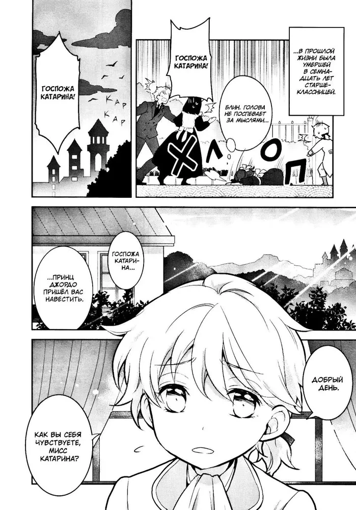 Meine Reinkarnation in einem Otome-Spiel als die Hauptschurkin. Band 1