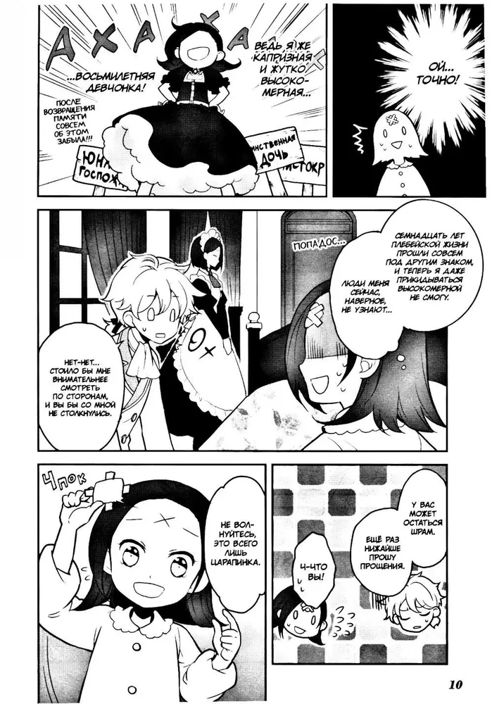 Meine Reinkarnation in einem Otome-Spiel als die Hauptschurkin. Band 1