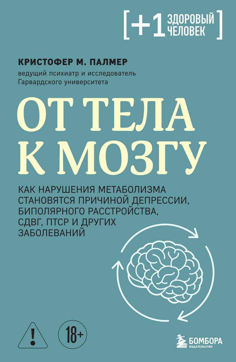 From Body to Brain. How Metabolic Disorders Become the Cause of Depression, Bipolar Disorder, ADHD, PTSD, and Other Diseases