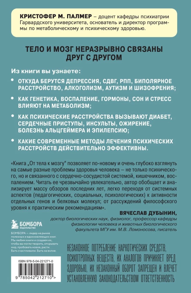 From Body to Brain. How Metabolic Disorders Become the Cause of Depression, Bipolar Disorder, ADHD, PTSD, and Other Diseases