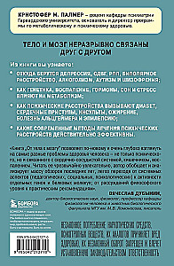 From Body to Brain. How Metabolic Disorders Become the Cause of Depression, Bipolar Disorder, ADHD, PTSD, and Other Diseases