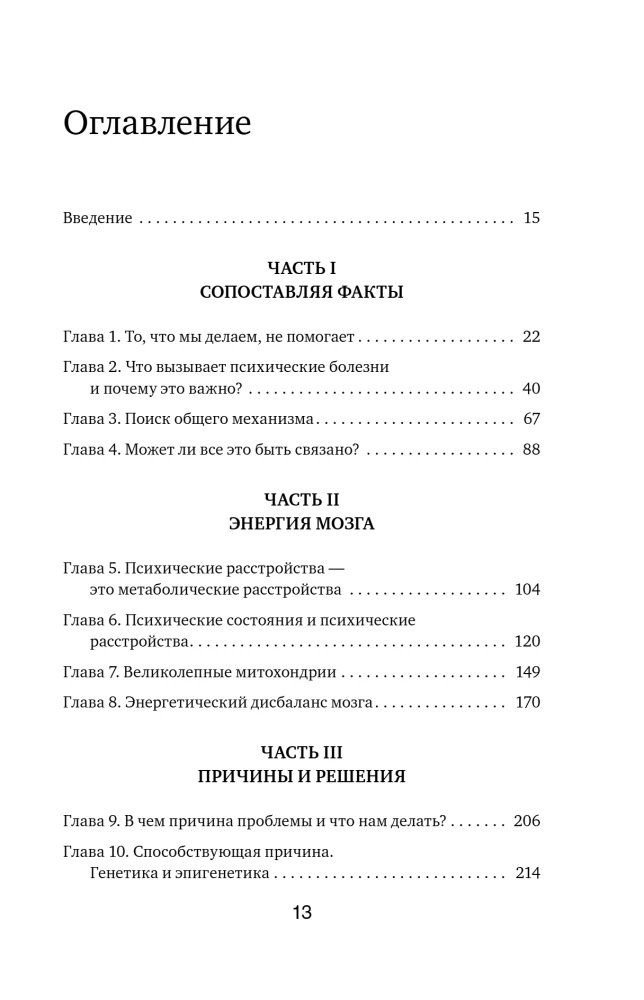 From Body to Brain. How Metabolic Disorders Become the Cause of Depression, Bipolar Disorder, ADHD, PTSD, and Other Diseases