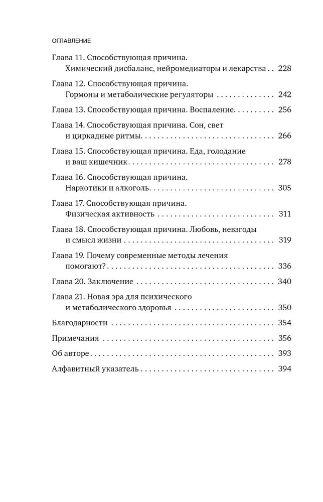 From Body to Brain. How Metabolic Disorders Become the Cause of Depression, Bipolar Disorder, ADHD, PTSD, and Other Diseases