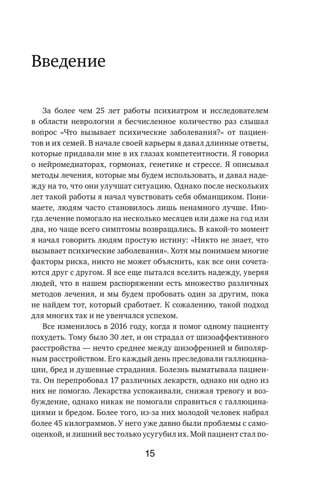 From Body to Brain. How Metabolic Disorders Become the Cause of Depression, Bipolar Disorder, ADHD, PTSD, and Other Diseases