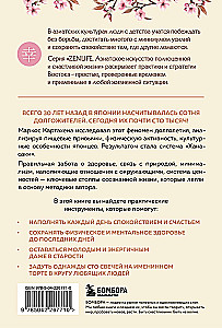 Hanasaki. The Japanese system for those who want to live long and happily