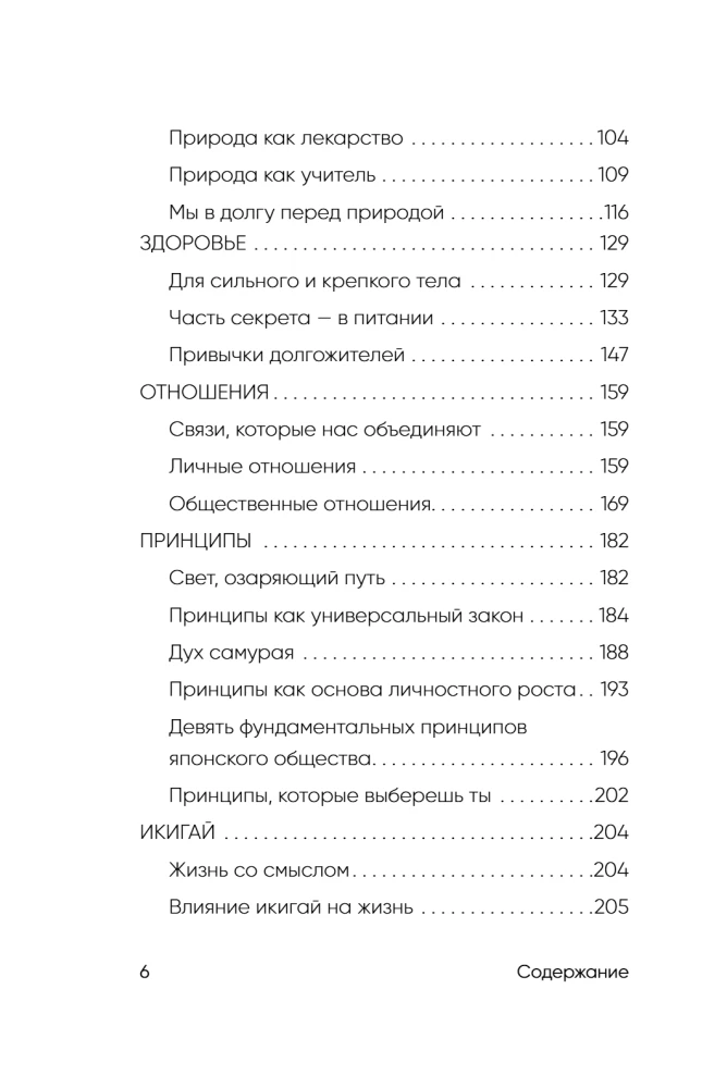 Hanasaki. The Japanese system for those who want to live long and happily