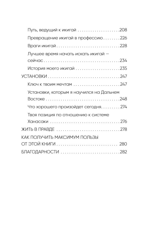 Hanasaki. The Japanese system for those who want to live long and happily
