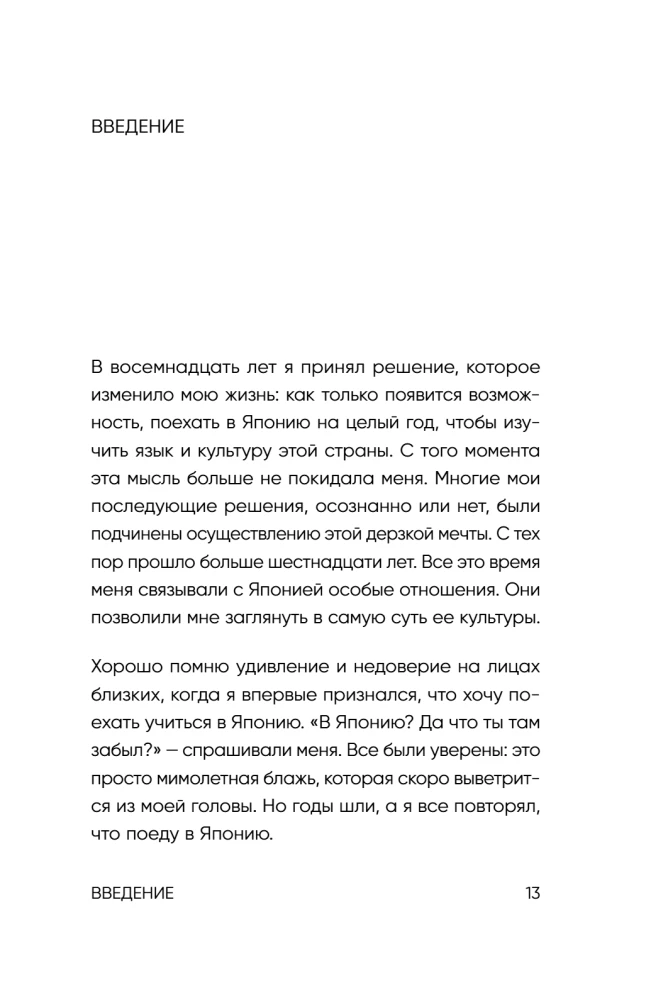 Hanasaki. The Japanese system for those who want to live long and happily