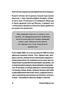 Hanasaki. The Japanese system for those who want to live long and happily