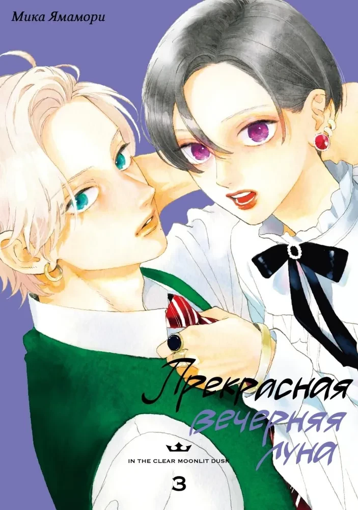 Die wunderschöne Abendmond. Band 3