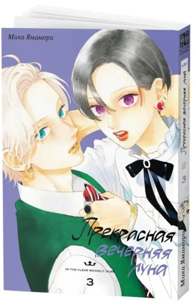 Die wunderschöne Abendmond. Band 3