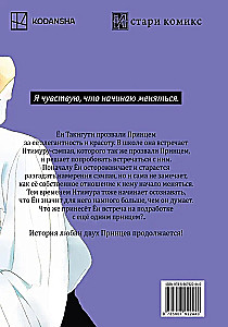 Die wunderschöne Abendmond. Band 3