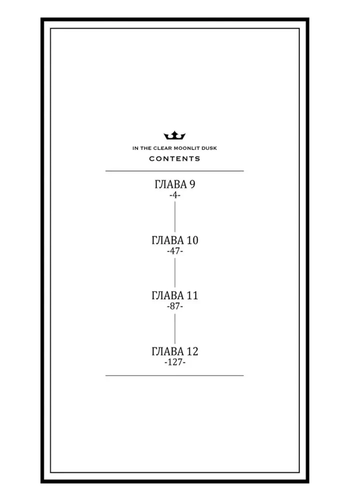 Die wunderschöne Abendmond. Band 3