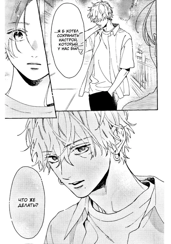 Die wunderschöne Abendmond. Band 3