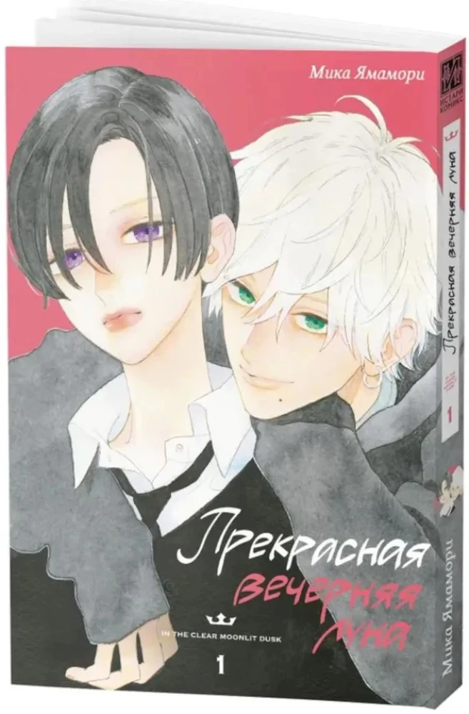 Wundervoller Abendmond. Band 1