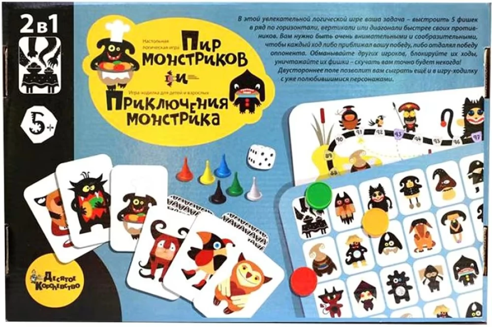 Stalo žaidimas - (2 viename) - Monstrų puota. Monstriuko nuotykiai