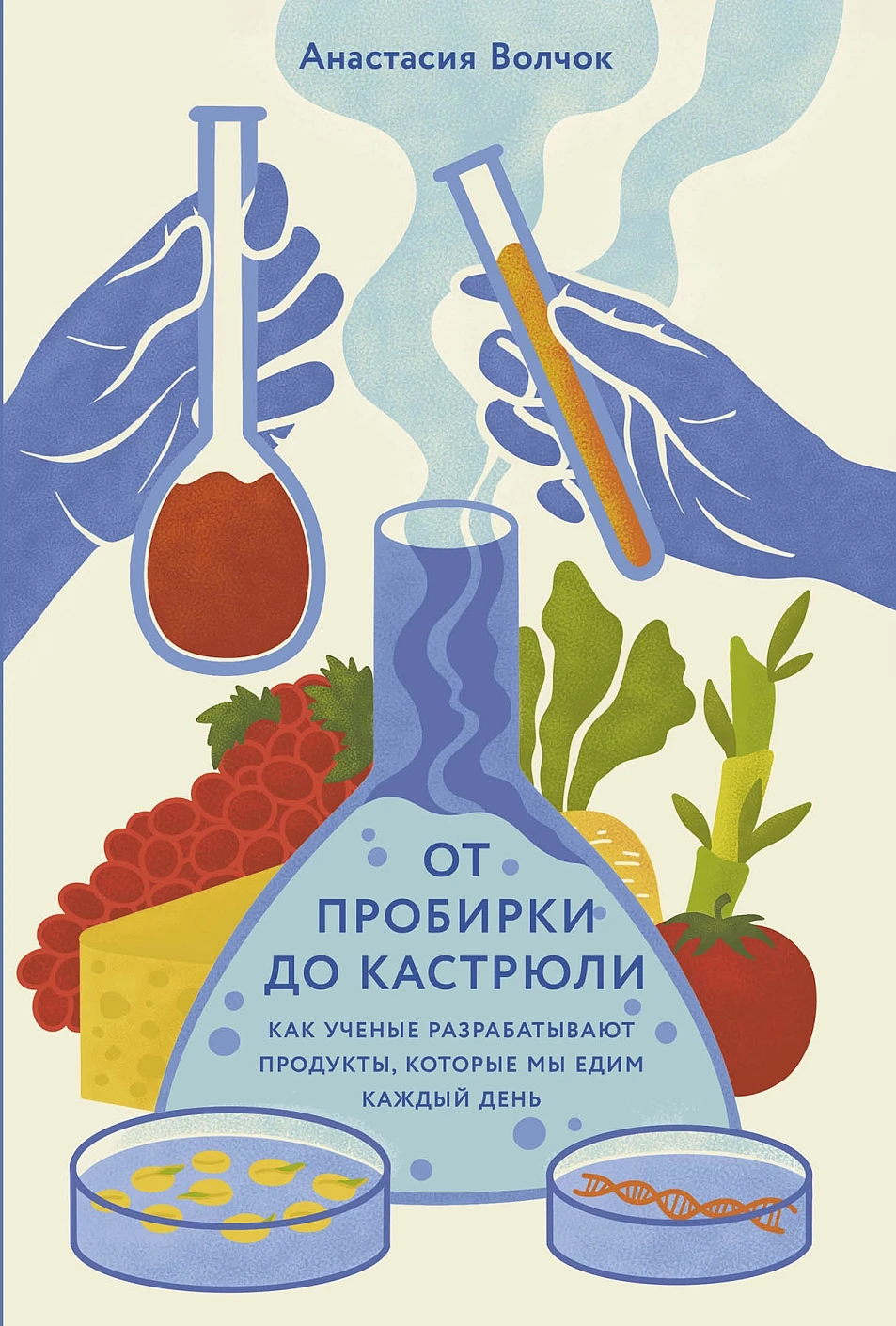 From Test Tube to Pot: How Scientists Develop the Foods We Eat Every Day