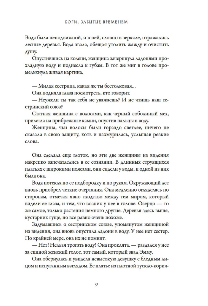 Jumalad, aja unustatud