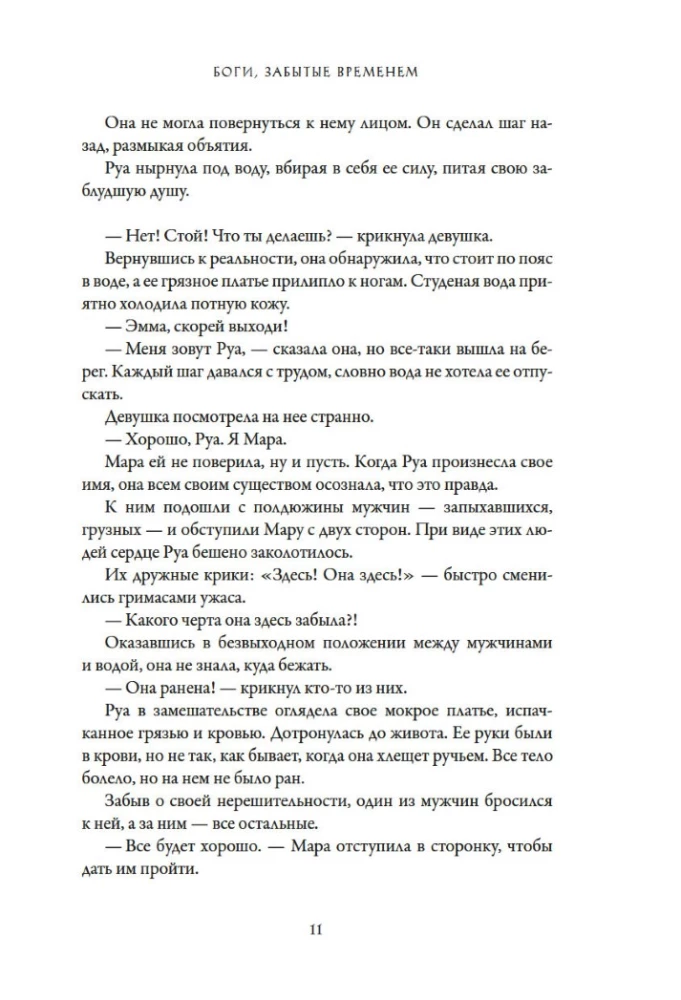 Jumalad, aja unustatud