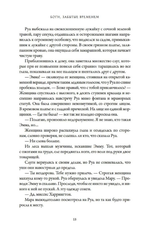 Jumalad, aja unustatud