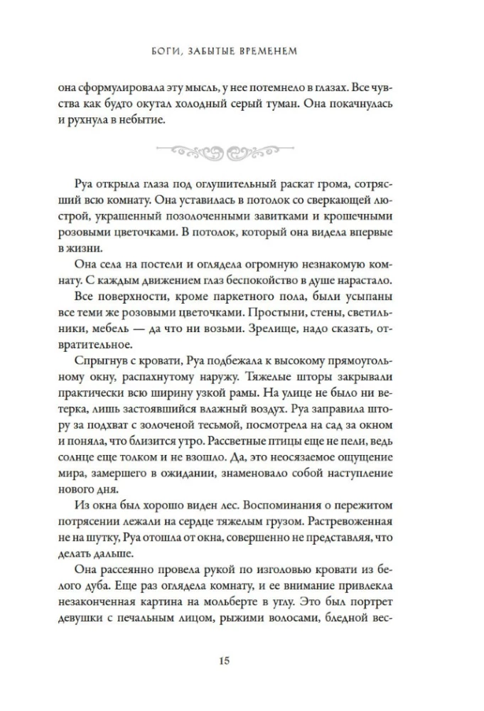 Jumalad, aja unustatud