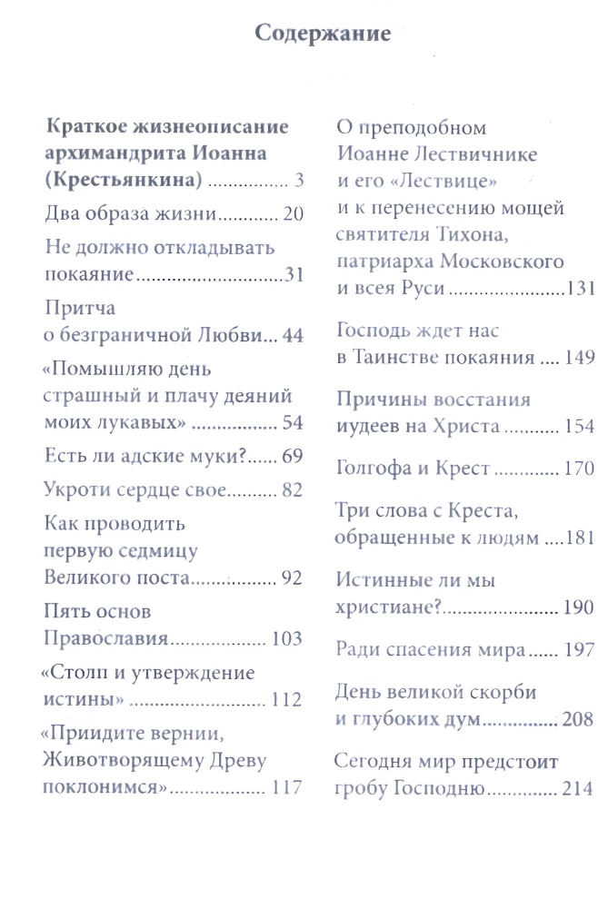 Didysis pasninkas su archimandritu Jonu (Kriščiankinu)