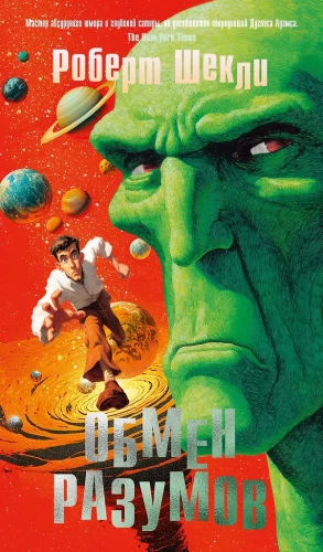 The Exchange of Minds