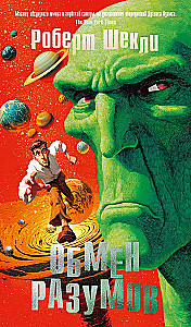 The Exchange of Minds