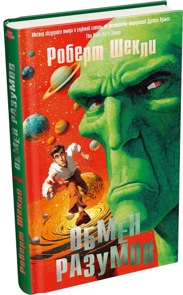 The Exchange of Minds