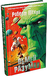 The Exchange of Minds