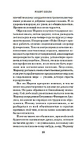 The Exchange of Minds