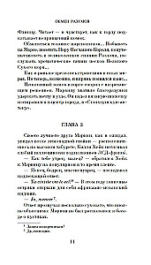 The Exchange of Minds