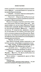 The Exchange of Minds