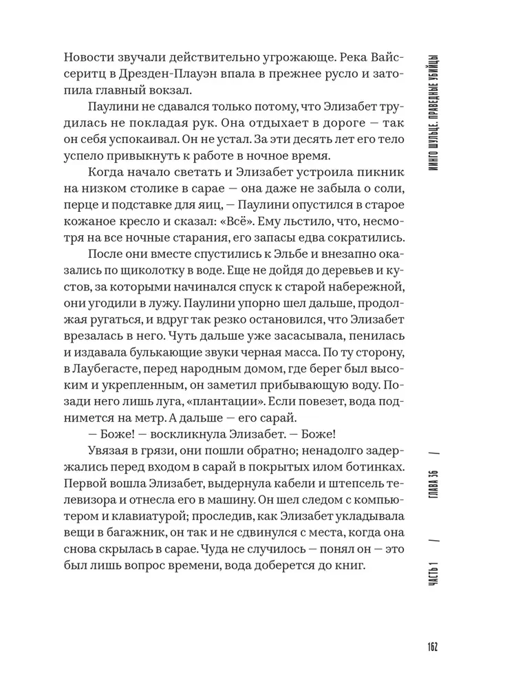 Die gerechten Mörder