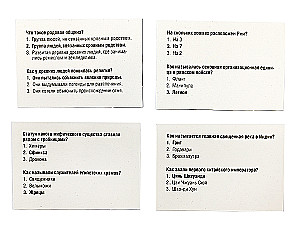 Настольная игра-викторина - География