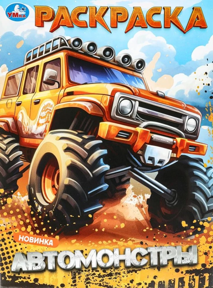 Monster Trucks