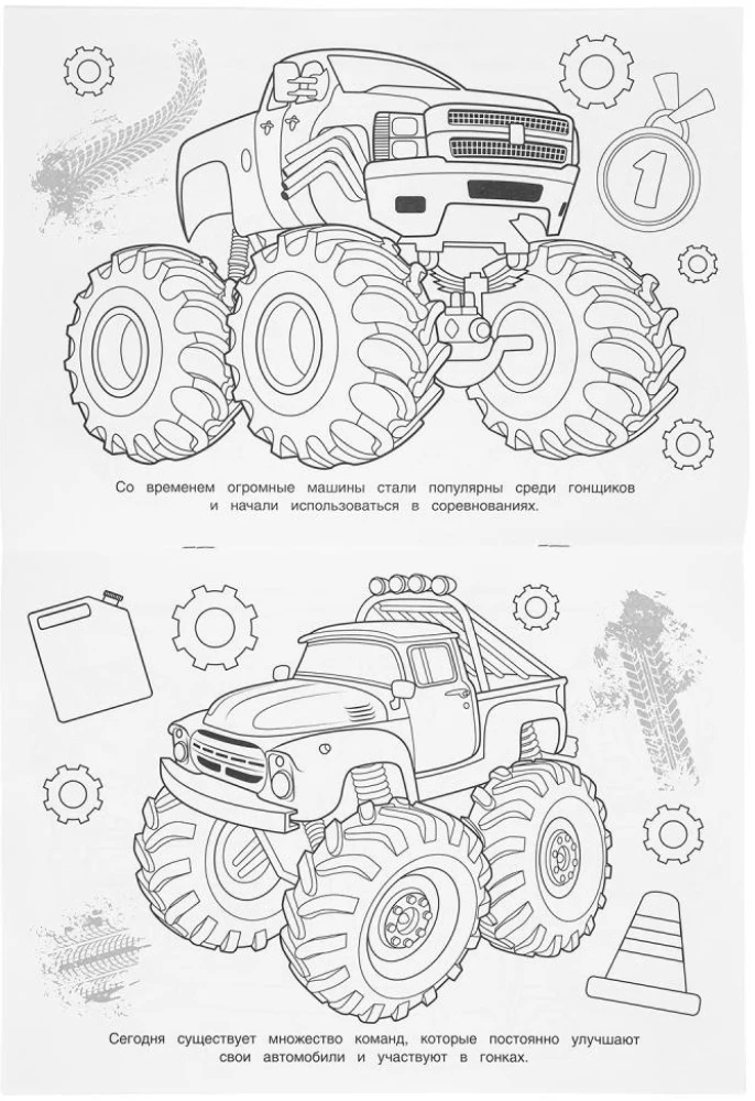 Monster Trucks