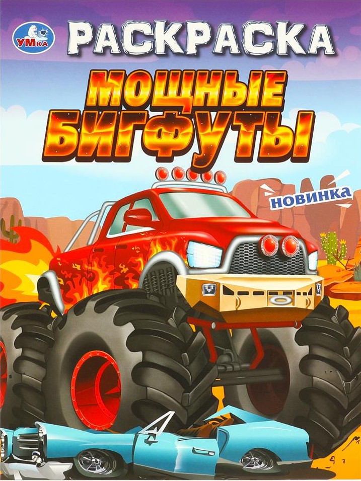 Мощные бигфуты