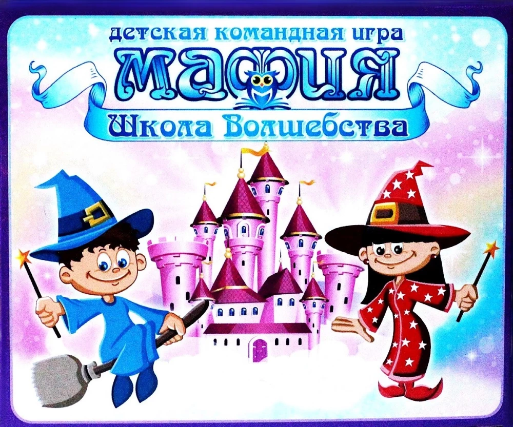 Настольная карточная игра - Мафия. Школа Волшебства (28 карточек)