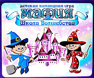 Настольная карточная игра - Мафия. Школа Волшебства (28 карточек)