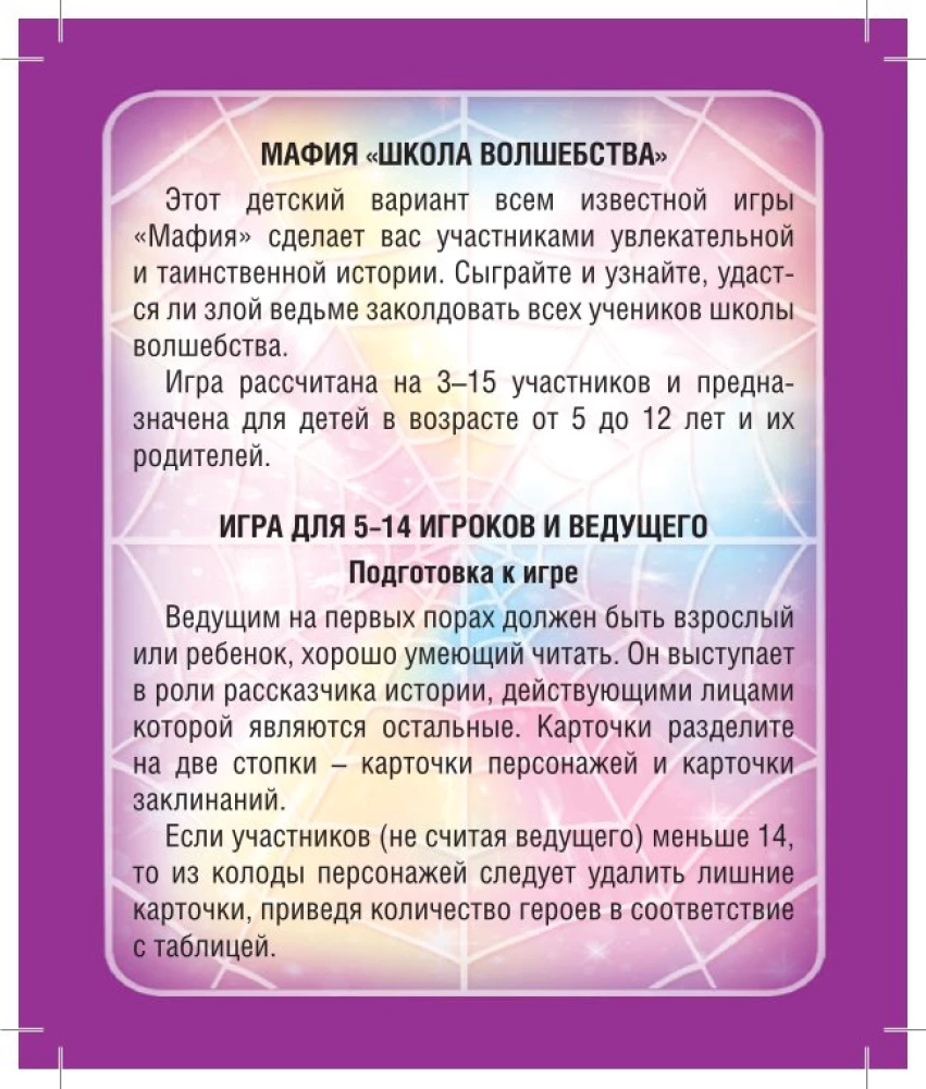 Настольная карточная игра - Мафия. Школа Волшебства (28 карточек)