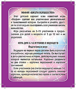 Настольная карточная игра - Мафия. Школа Волшебства (28 карточек)