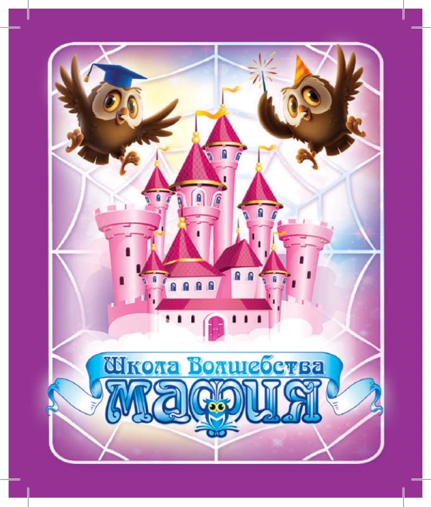 Настольная карточная игра - Мафия. Школа Волшебства (28 карточек)