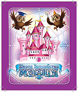 Настольная карточная игра - Мафия. Школа Волшебства (28 карточек)