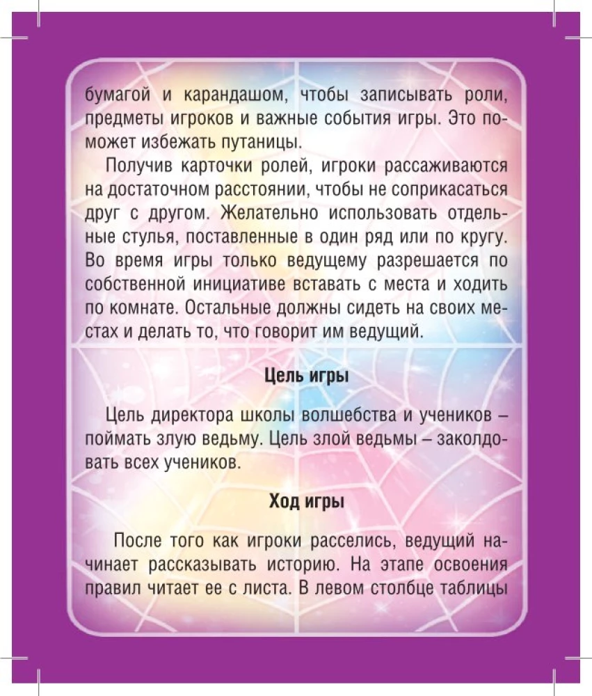 Настольная карточная игра - Мафия. Школа Волшебства (28 карточек)