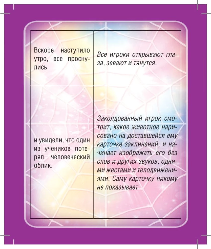 Настольная карточная игра - Мафия. Школа Волшебства (28 карточек)