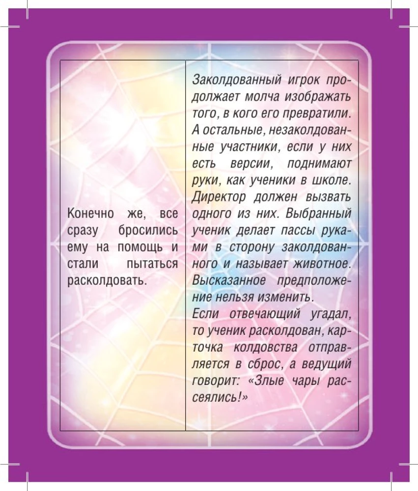 Настольная карточная игра - Мафия. Школа Волшебства (28 карточек)