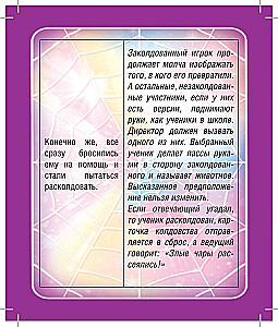 Настольная карточная игра - Мафия. Школа Волшебства (28 карточек)